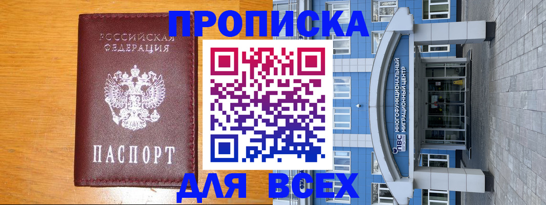 прописка 2025 в Энгельсе