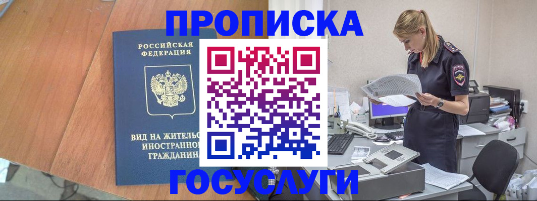 временная регистрация в Энгельсе