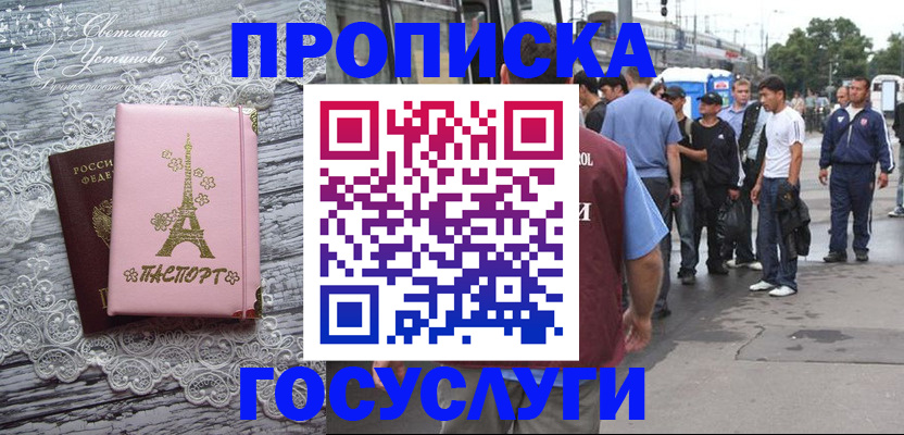 прописка в Энгельсе