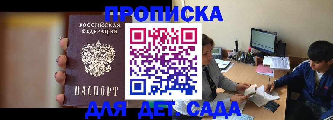 прописка гарантия в Энгельсе