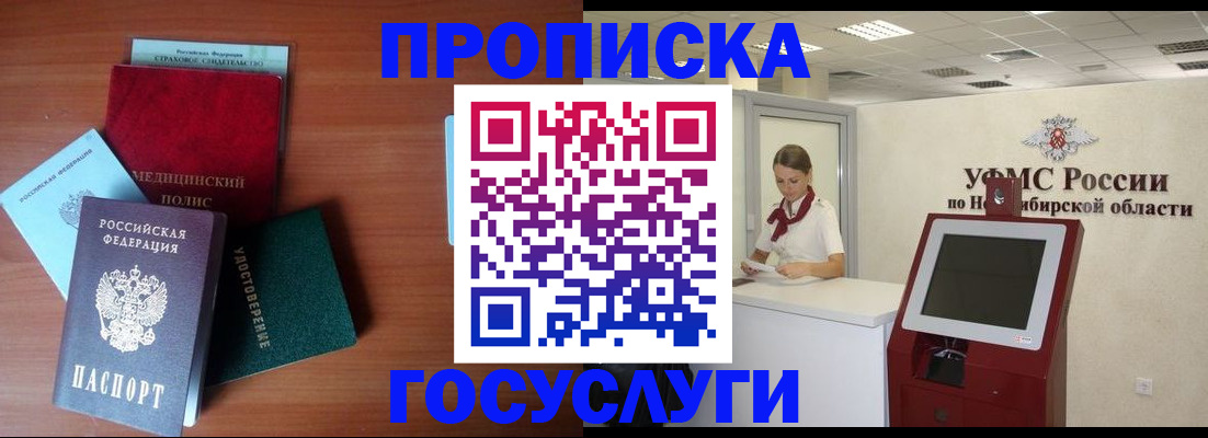 прописка в квартире в Энгельсе