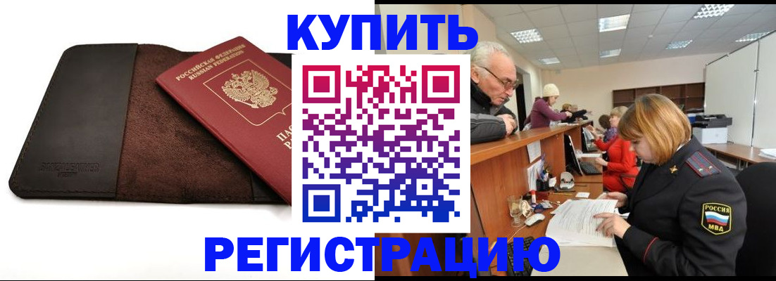 прописка для кредита в Энгельсе