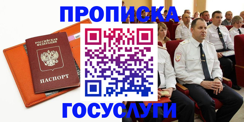 прописка для работы в Энгельсе