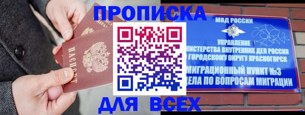 прописка гарантия в Энгельсе