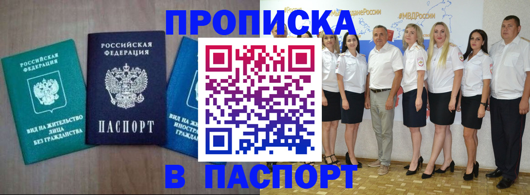 прописка регистрация в Энгельсе