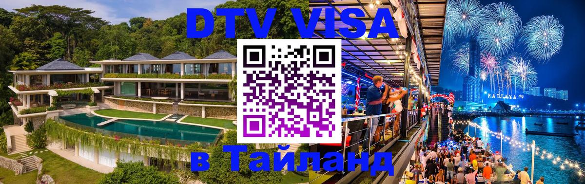 Цены на DTV визу в Таиланд — пакеты услуг, достаточно даже паспорта - 
